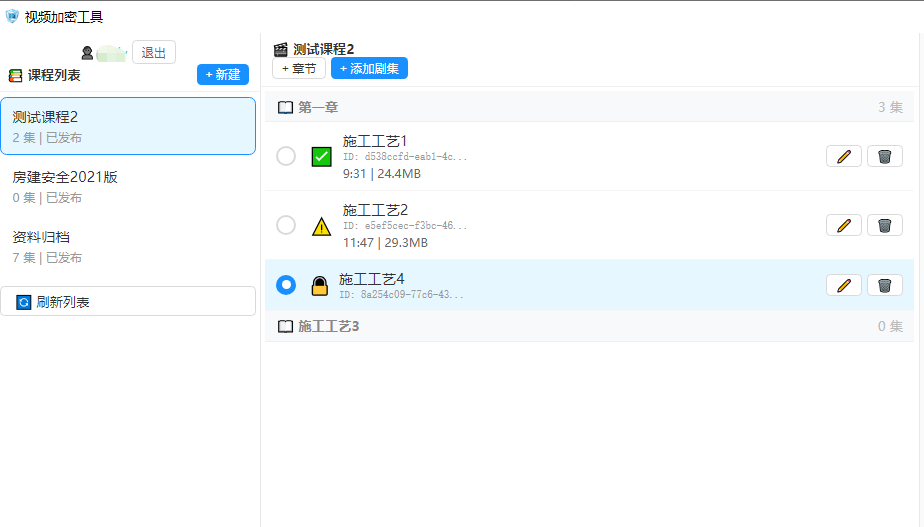 桌面视频加密工具 - 章节剧集管理与 64 位密钥加密操作面板