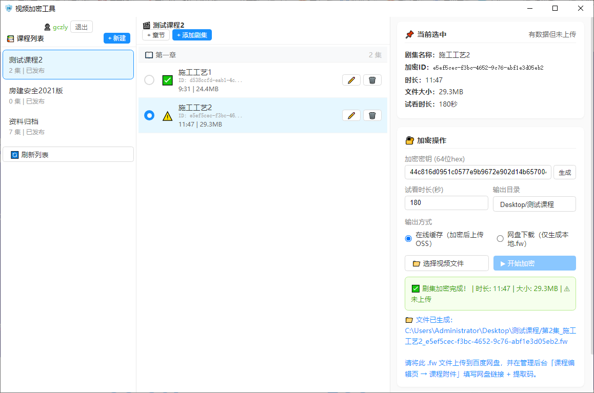 视频加密工具实拍