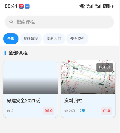 移动端 App